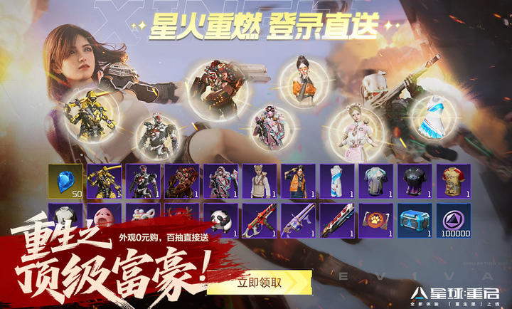 星球重启重生服
