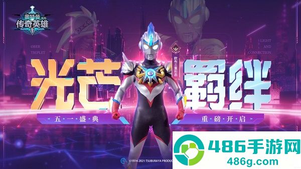 奥特曼传奇英雄下载最新版