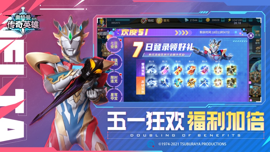 奥特曼传奇英雄