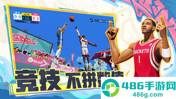 全明星街球派对官方正版