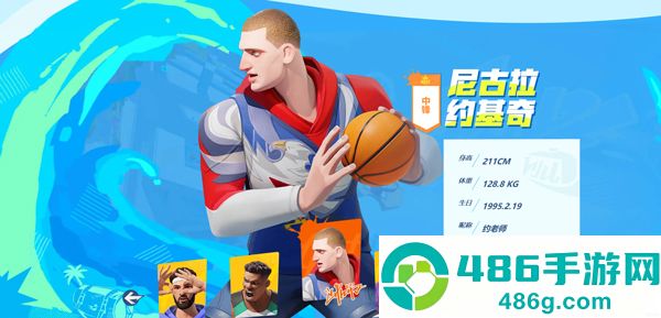全明星街球派对官方正版