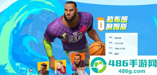 全明星街球派对官方正版