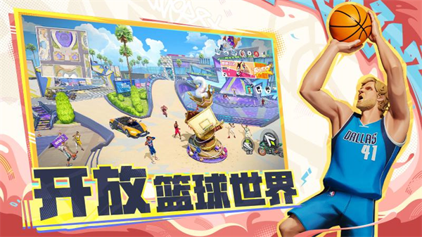 全明星街球派对