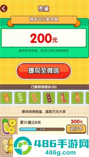 烧烤达人赚钱官方正版