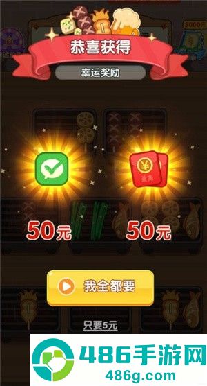 烧烤达人赚钱官方正版