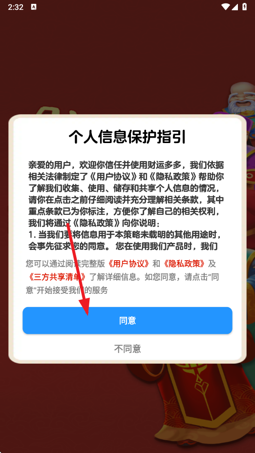 财运多多