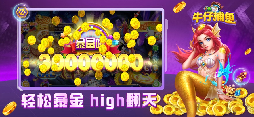 牛仔捕鱼红包版