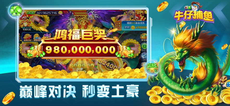 牛仔捕鱼红包版
