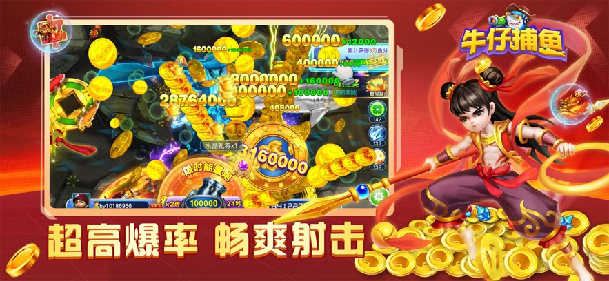 牛仔捕鱼红包版