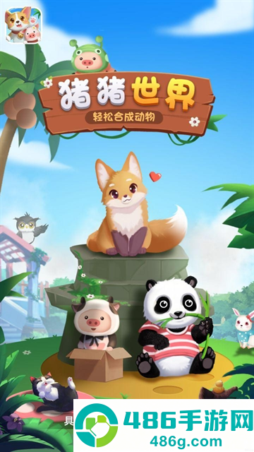 猪猪世界红包版最新版下载