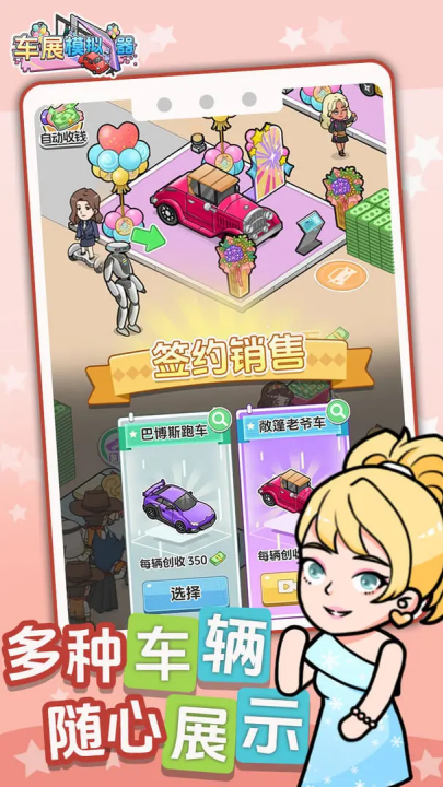 车展模拟器