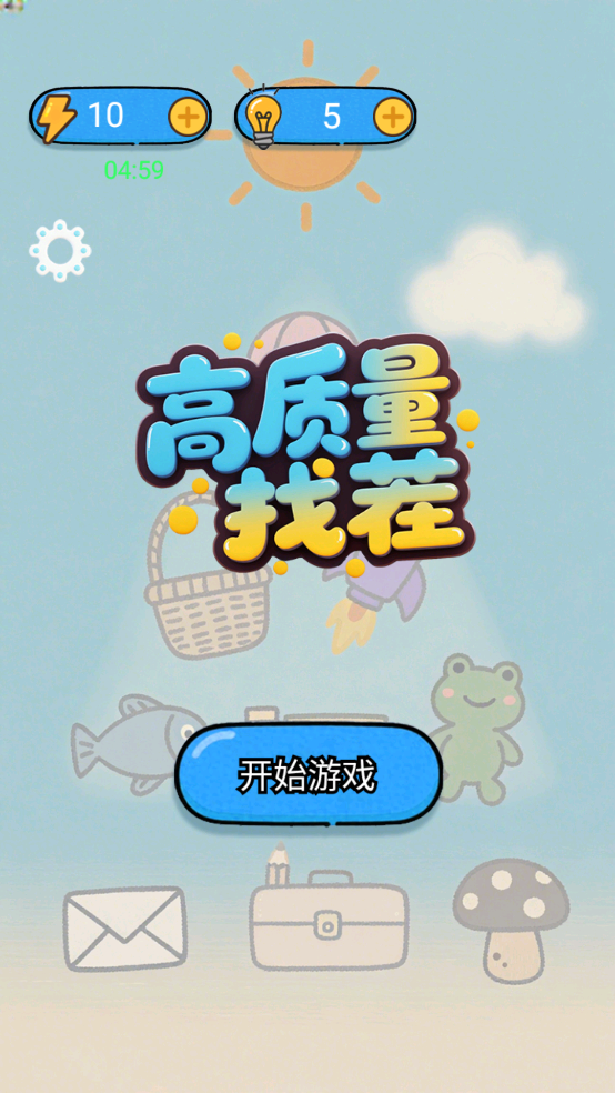 高质量找茬