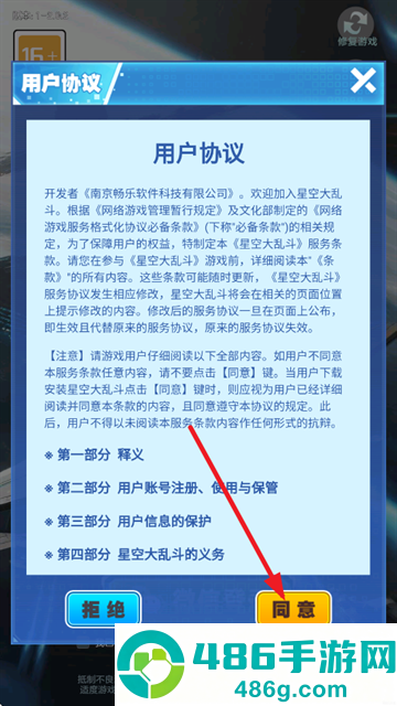 星空大乱斗赚钱游戏