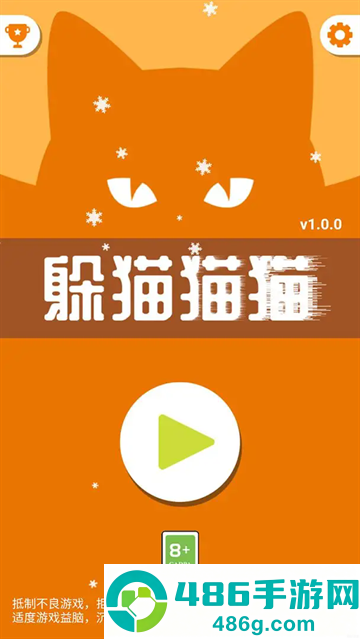躲猫猫猫游戏