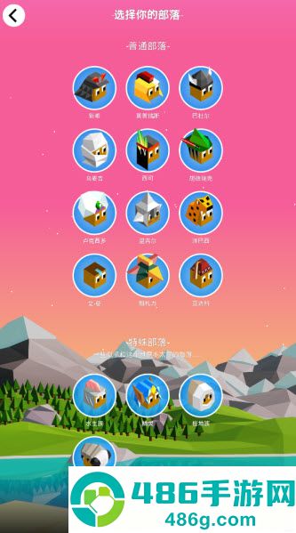 低模之战-古代文明之争汉化版
