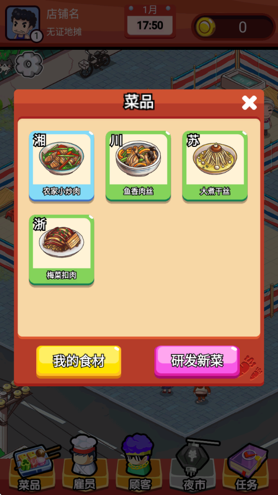 地摊食神