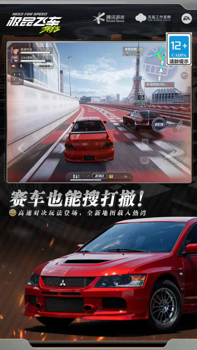 云极品飞车集结