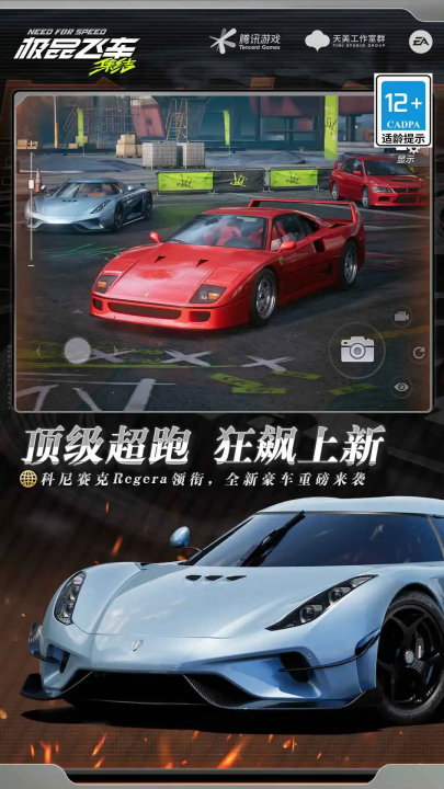 云极品飞车集结