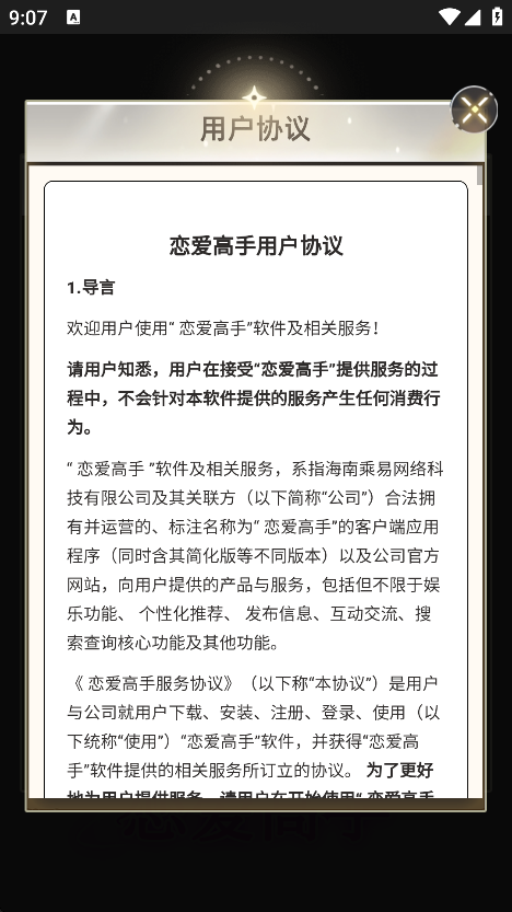 恋爱高手