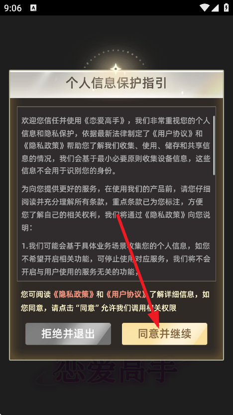 恋爱高手