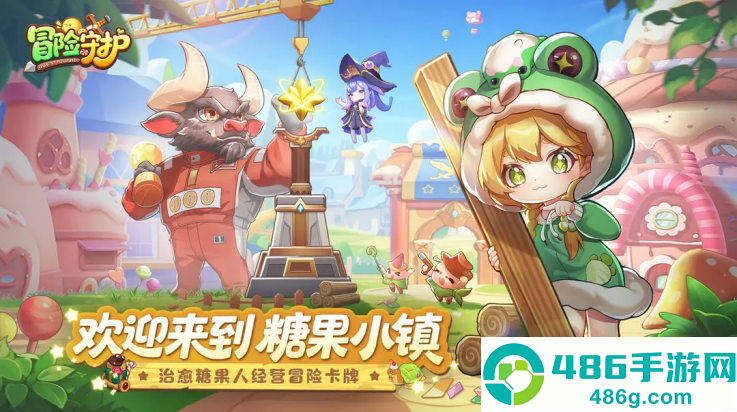 冒险守护游戏