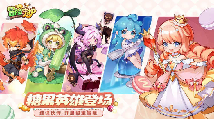 冒险守护