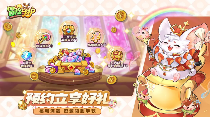 冒险守护