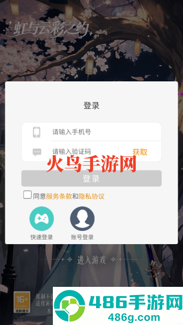 虹与云彩之约游戏