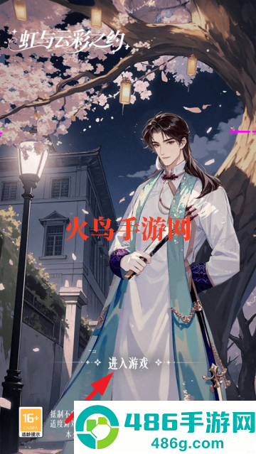 虹与云彩之约游戏