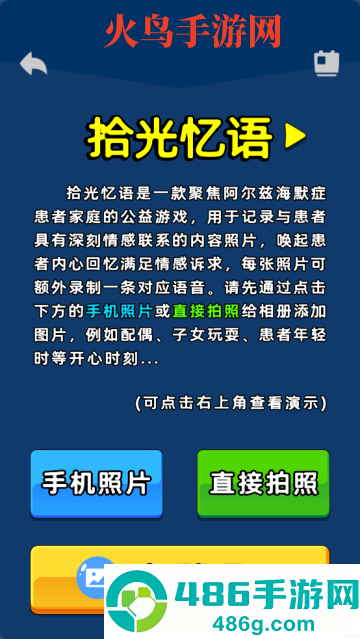 拾光忆语小游戏