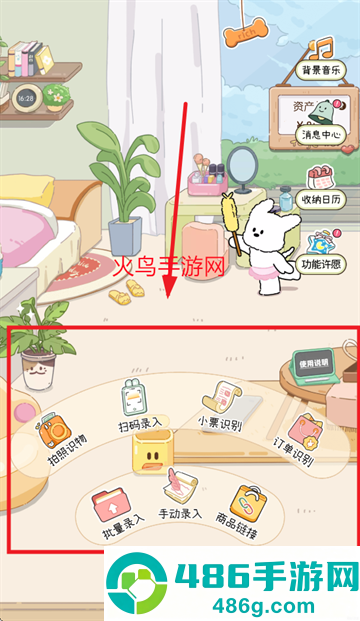 心水收纳安卓版本