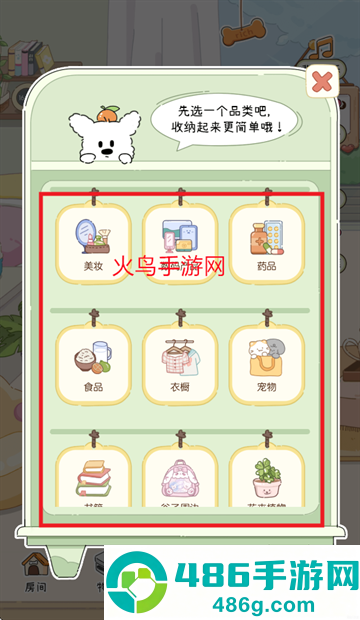 心水收纳安卓版本