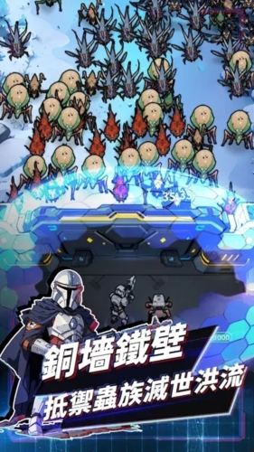 星际防线虫袭