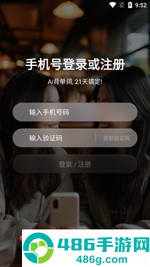 soso背单词最新版下载