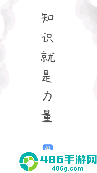 知识脱口秀app