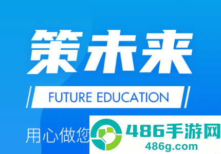 策未来app官方下载