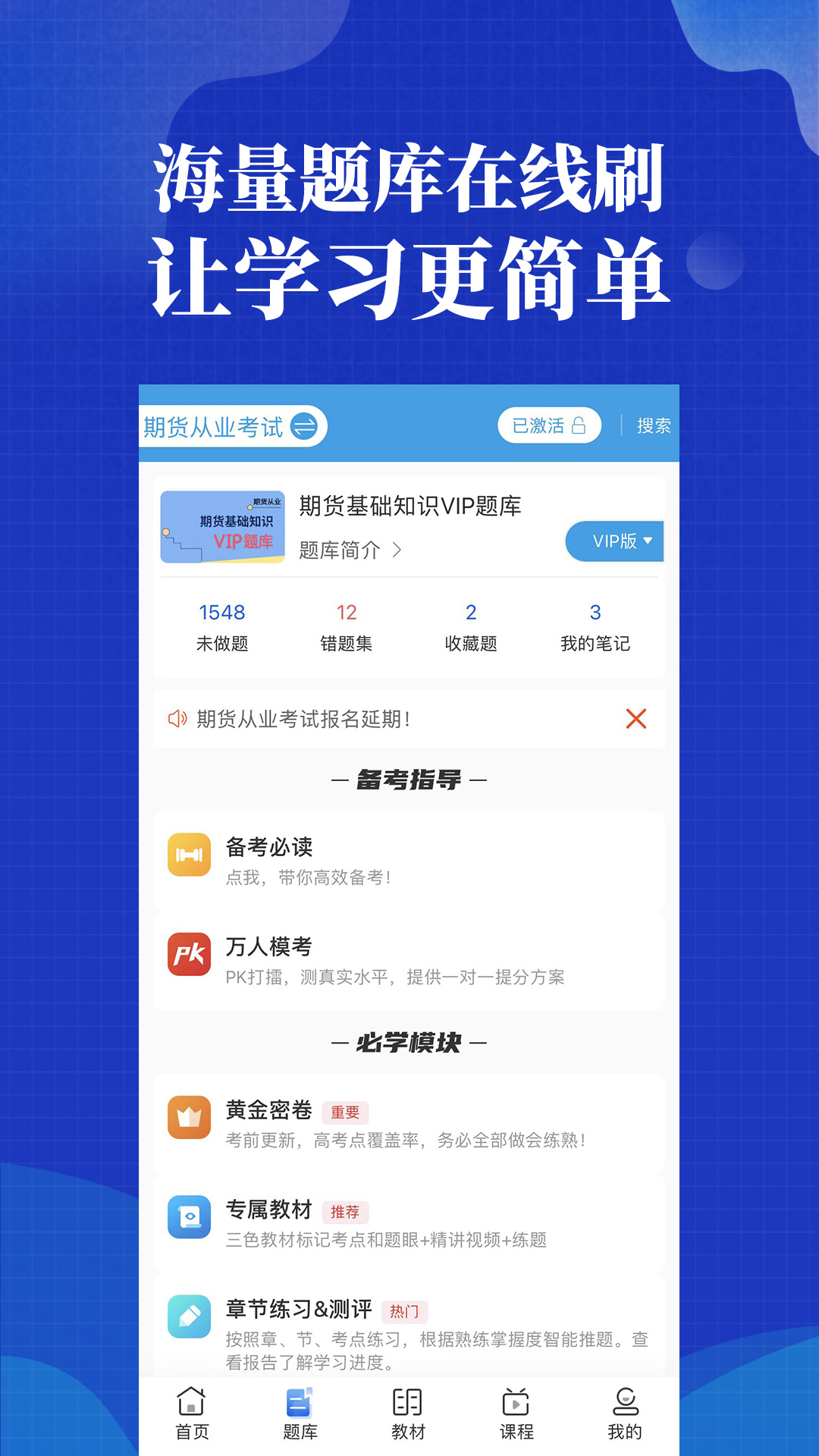 策未来网校app