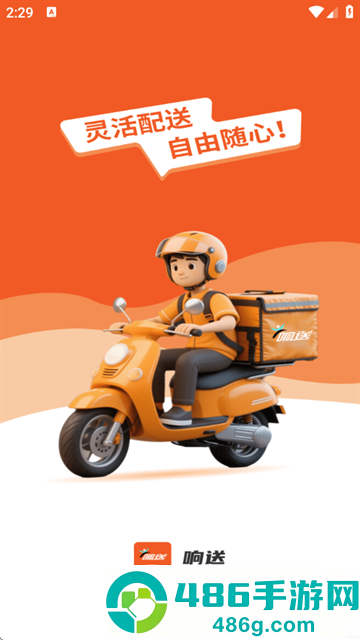 响送骑士版app
