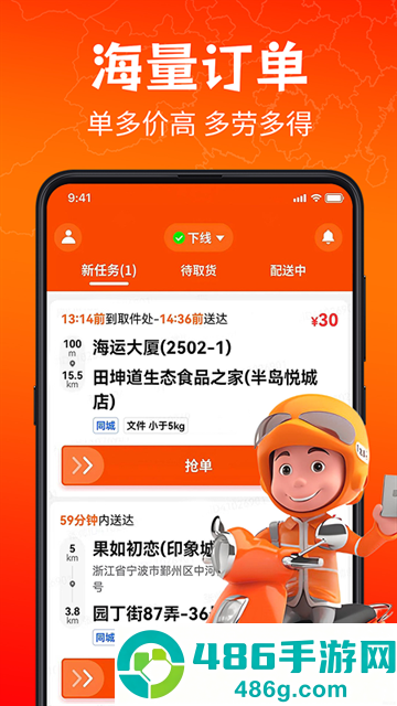 响送骑士版app