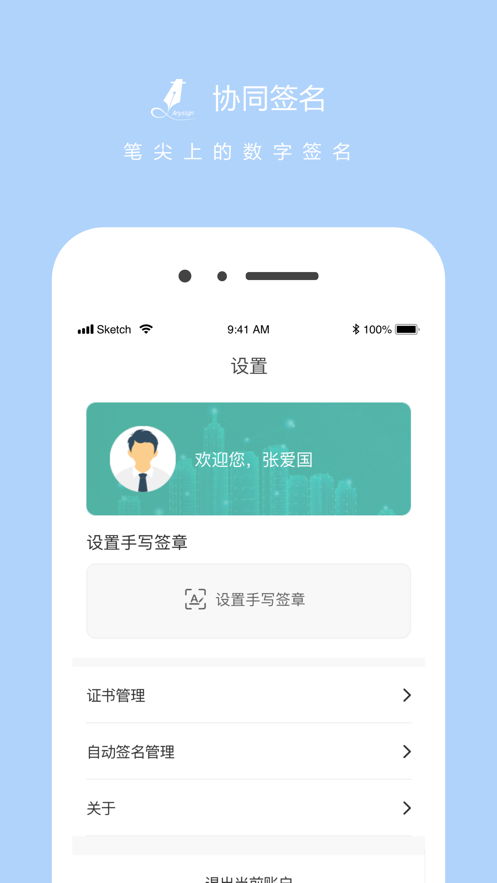 协同签名