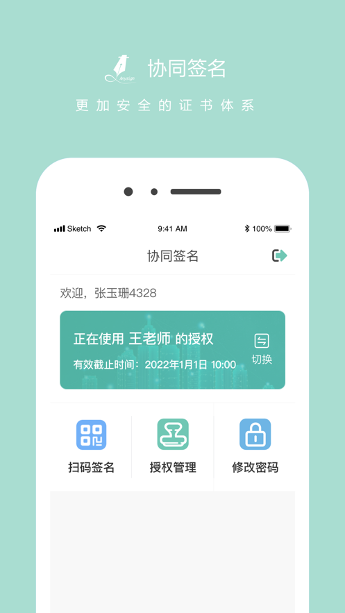 协同签名