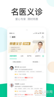 丁香医生软件