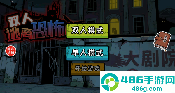 双人逃离恐怖屋小游戏