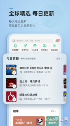 轻听英语软件