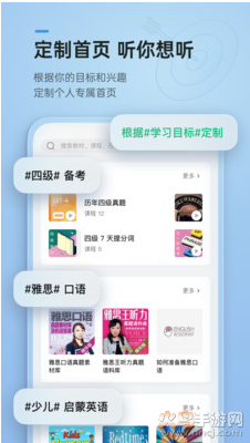 轻听英语软件
