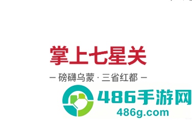 掌上七星关app