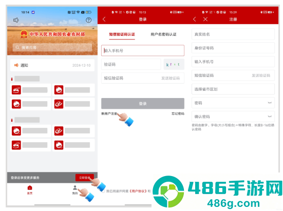 农业农村部政务通app下载安装最新版本
