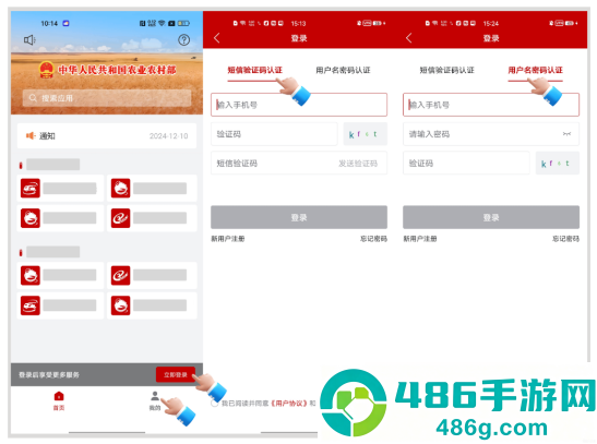 农业农村部政务通app下载安装最新版本
