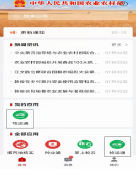 农业农村部政务通app下载安装最新版本