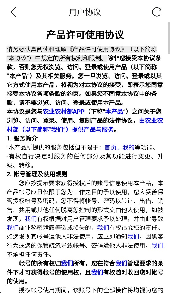 农业农村部政务通